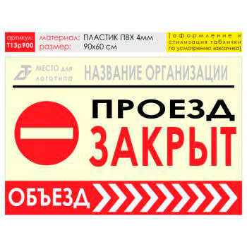 Баннер «Объезд справа», T13 (пластик 4 мм, 90х60 см)