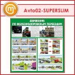 ����� ��������� �� ��������������� ��������� (AV-02-SUPERSLIM)