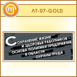 ������ ����������� ����� � �������� ����������...� (LT-07-GOLD)