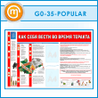 ����� ���� ���� ����� �� ����� ������� c 2 ��������� (GO-35-POPULAR)