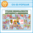 ����� ������� ������������ ��������� ��������� (OU-03-POPULAR)