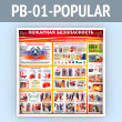 ����� ��������� ������������� (PB-01-POPULAR)